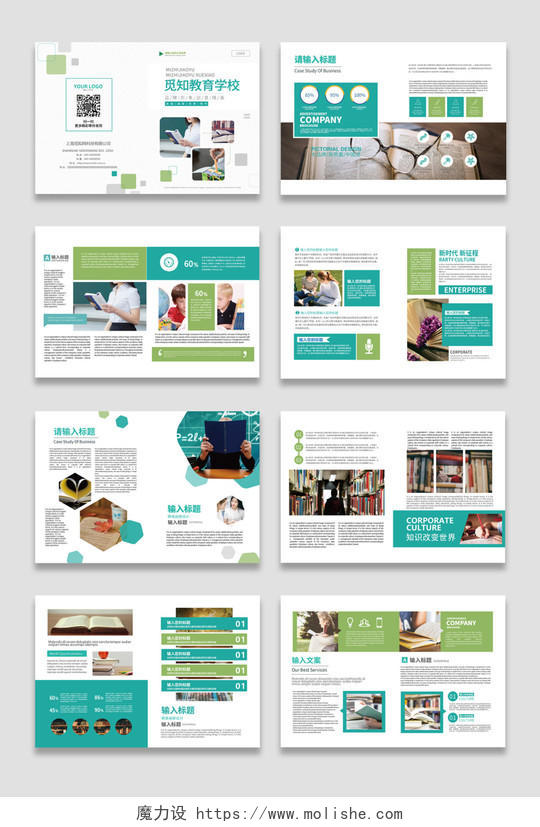 企业宣传学校教育画册清新绿色简约宣传画册设计模板